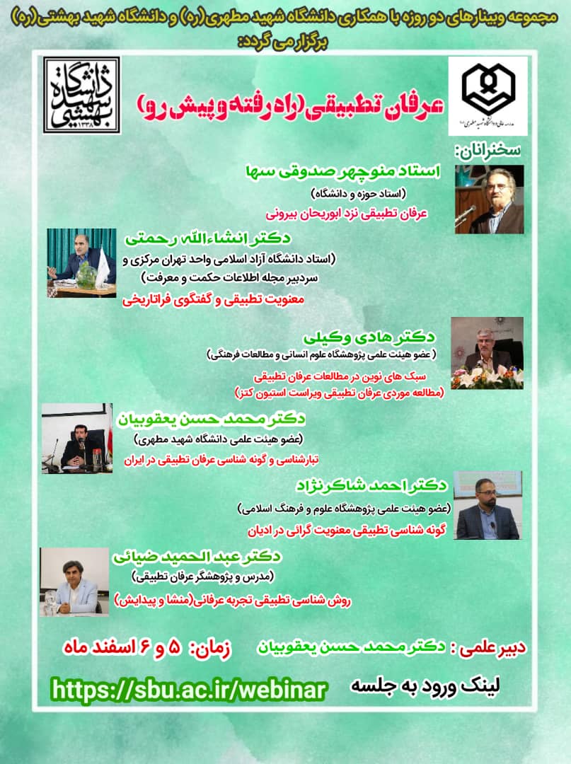 گروه فلسفه مدرسه عالی و دانشگاه شهید مطهری (ره) برگزار می کند
