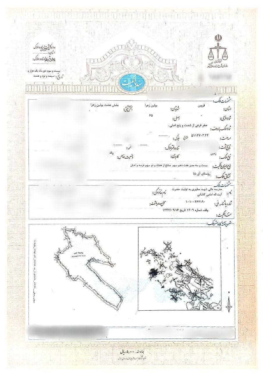 صدور سند مالکیت 511 هکتار از اراضی موقوفات در استان قزوین
